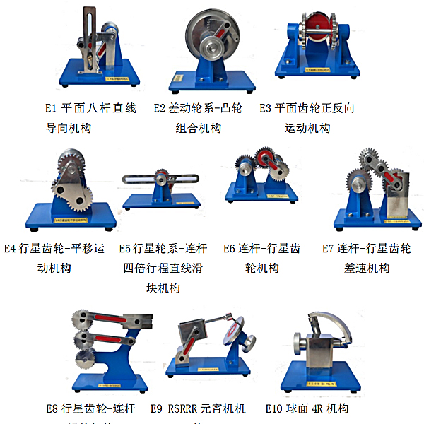 中人ZRJXM-E機(jī)械運(yùn)動(dòng)機(jī)構(gòu)簡圖模型（創(chuàng)新變異型）