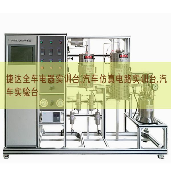 捷達(dá)全車電器實(shí)訓(xùn)臺,汽車仿真電路實(shí)訓(xùn)臺,汽車實(shí)驗(yàn)臺(圖1) 捷達(dá)全車電器實(shí)訓(xùn)臺,汽車仿真電路實(shí)訓(xùn)臺,汽車實(shí)驗(yàn)臺(圖1)