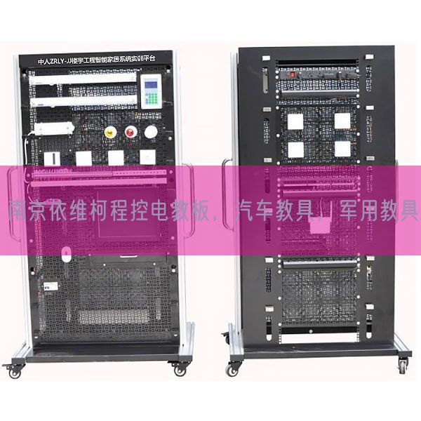 南京依維柯程控電教板，汽車教具，軍用教具(圖1)